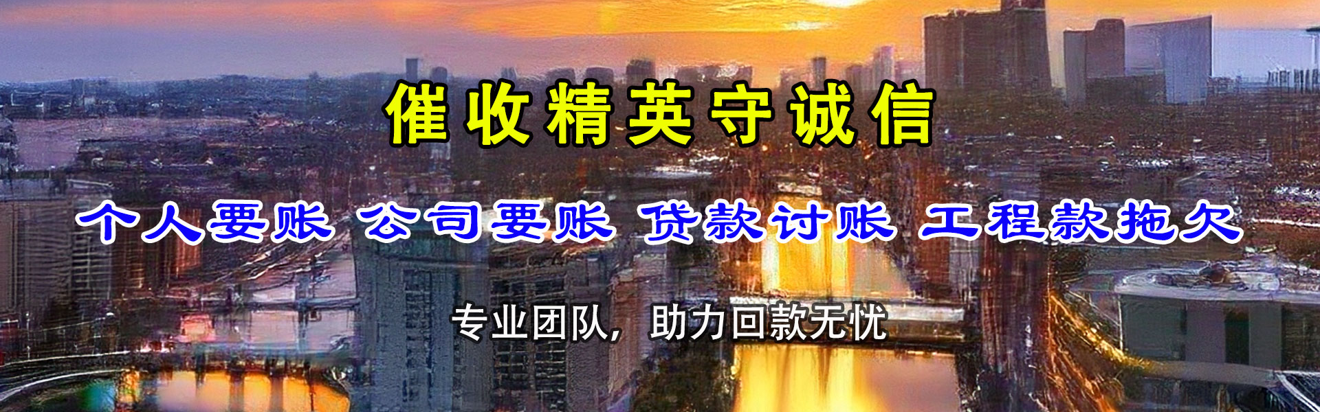 桐城讨账公司