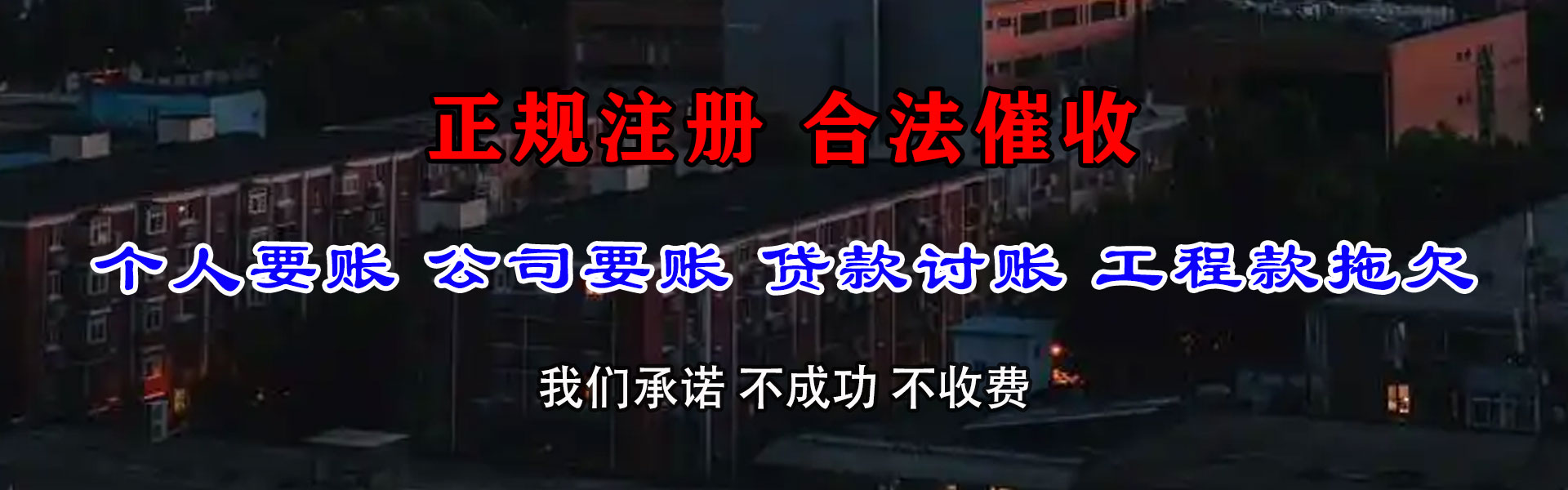 桐城要账公司